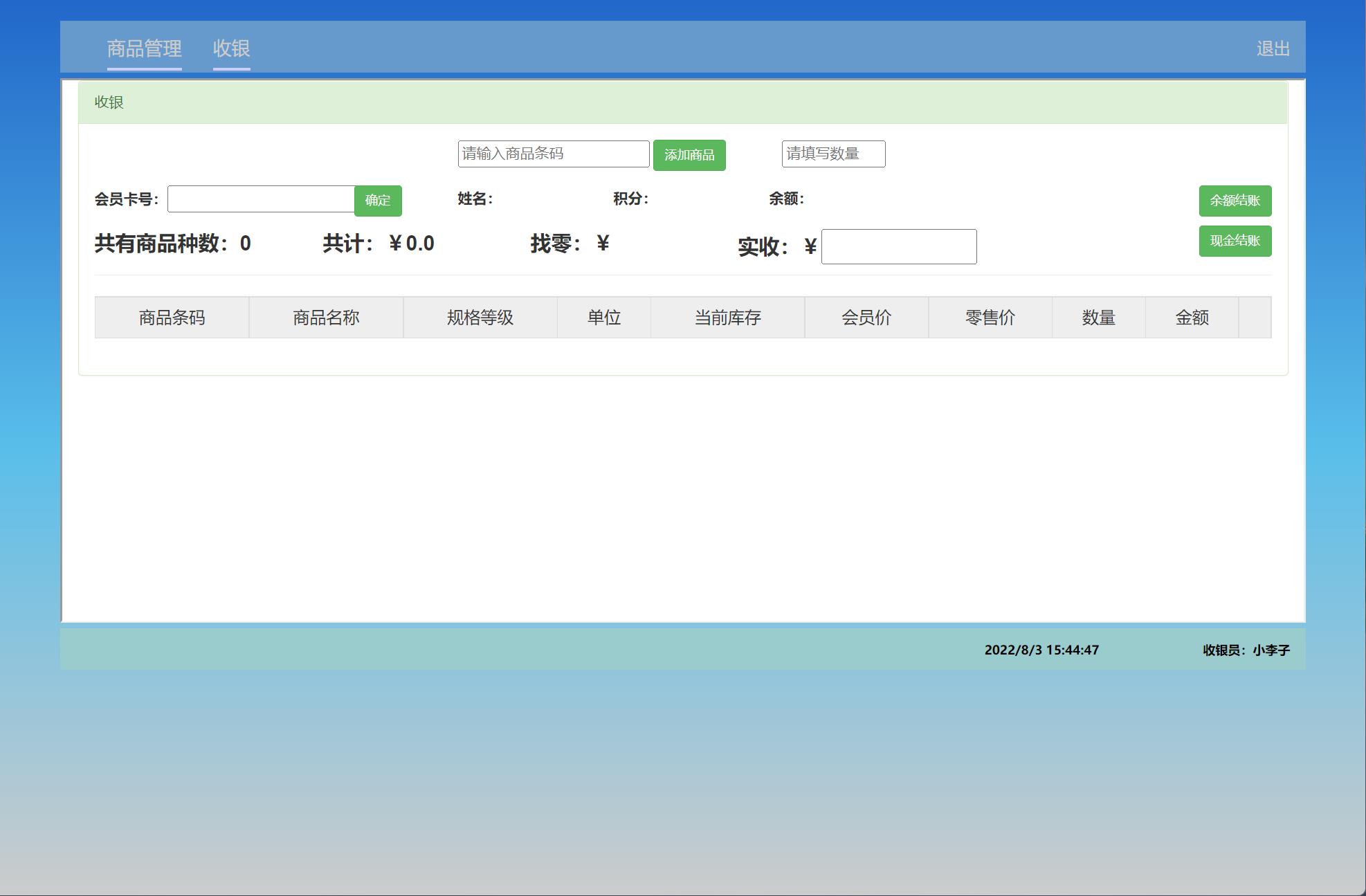 基于JSP+Servlet的供应链管理及仓储系统 - 查看收银.jpg界面截图