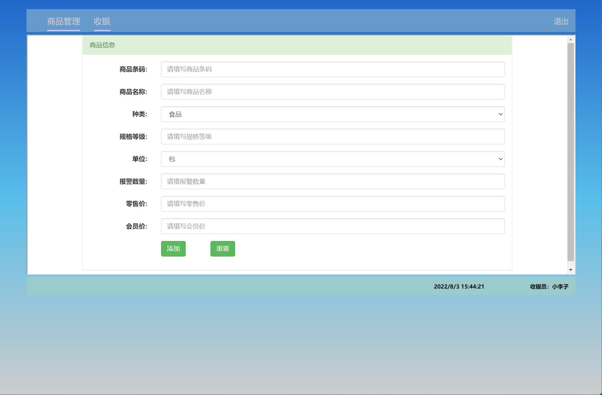 基于JSP+Servlet的供应链管理及仓储系统 - 缩略图 2
