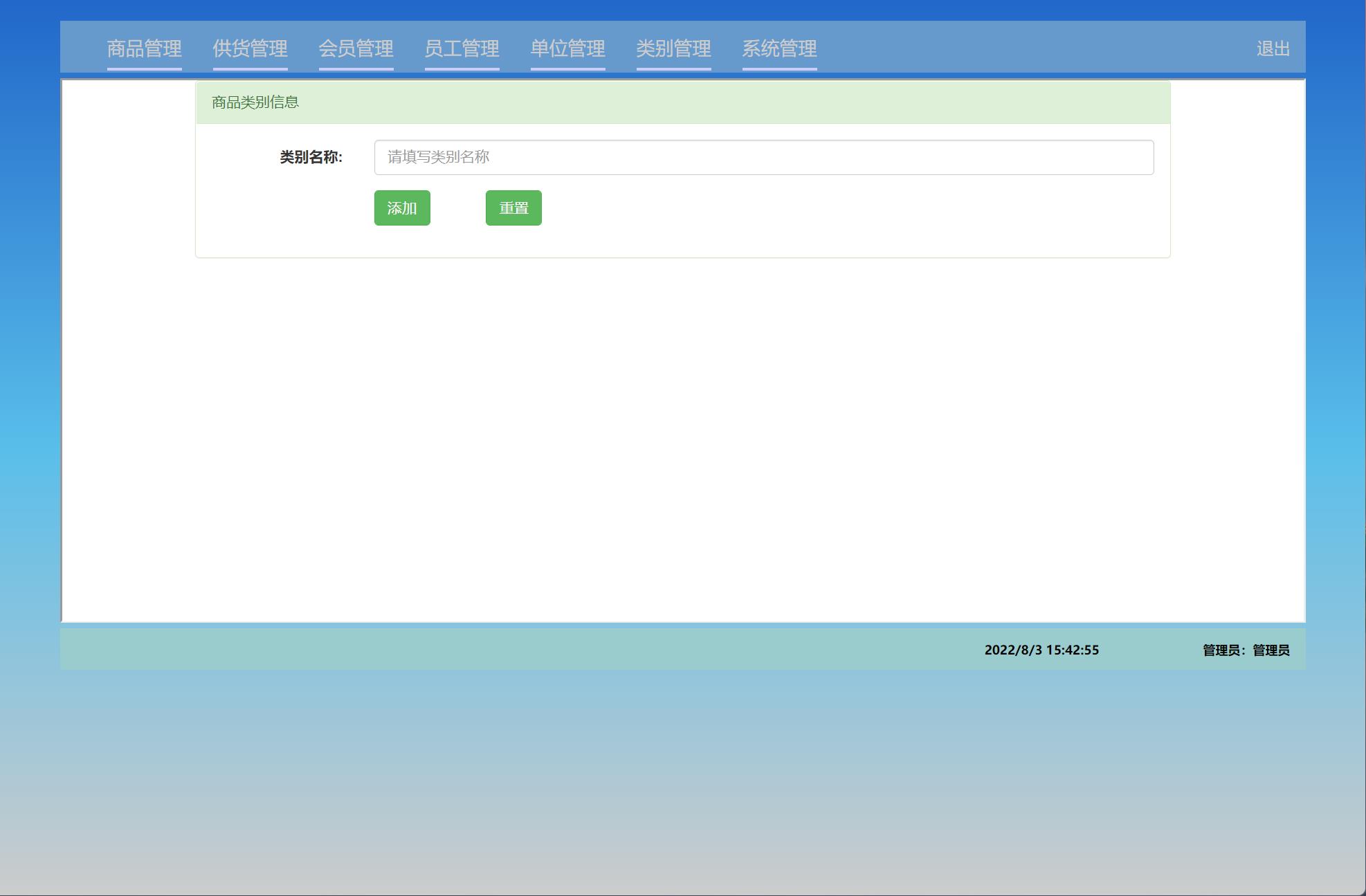 基于JSP+Servlet的供应链管理及仓储系统 - 类别管理.jpg界面截图