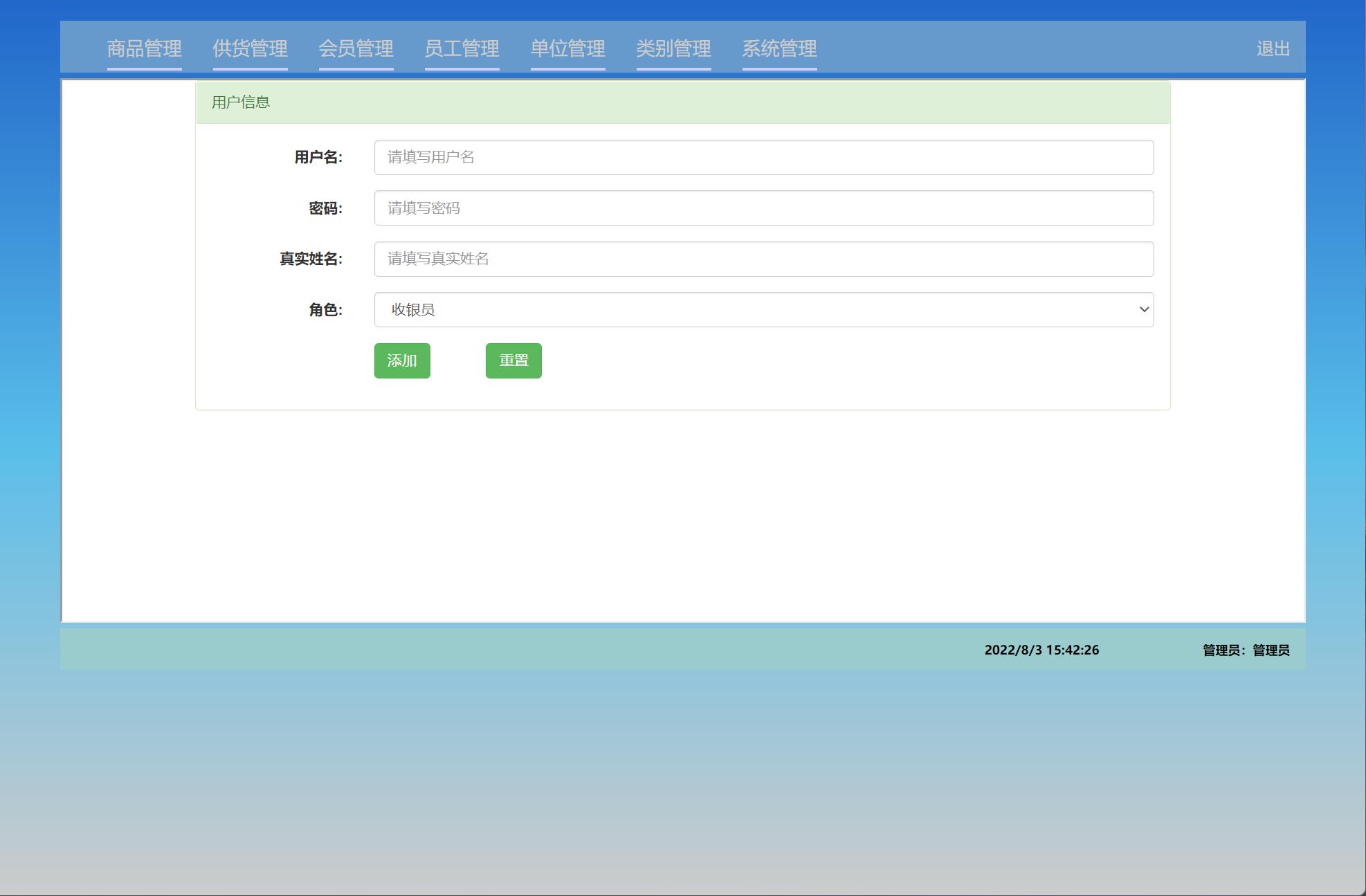 基于JSP+Servlet的供应链管理及仓储系统 - 员工管理.jpg界面截图