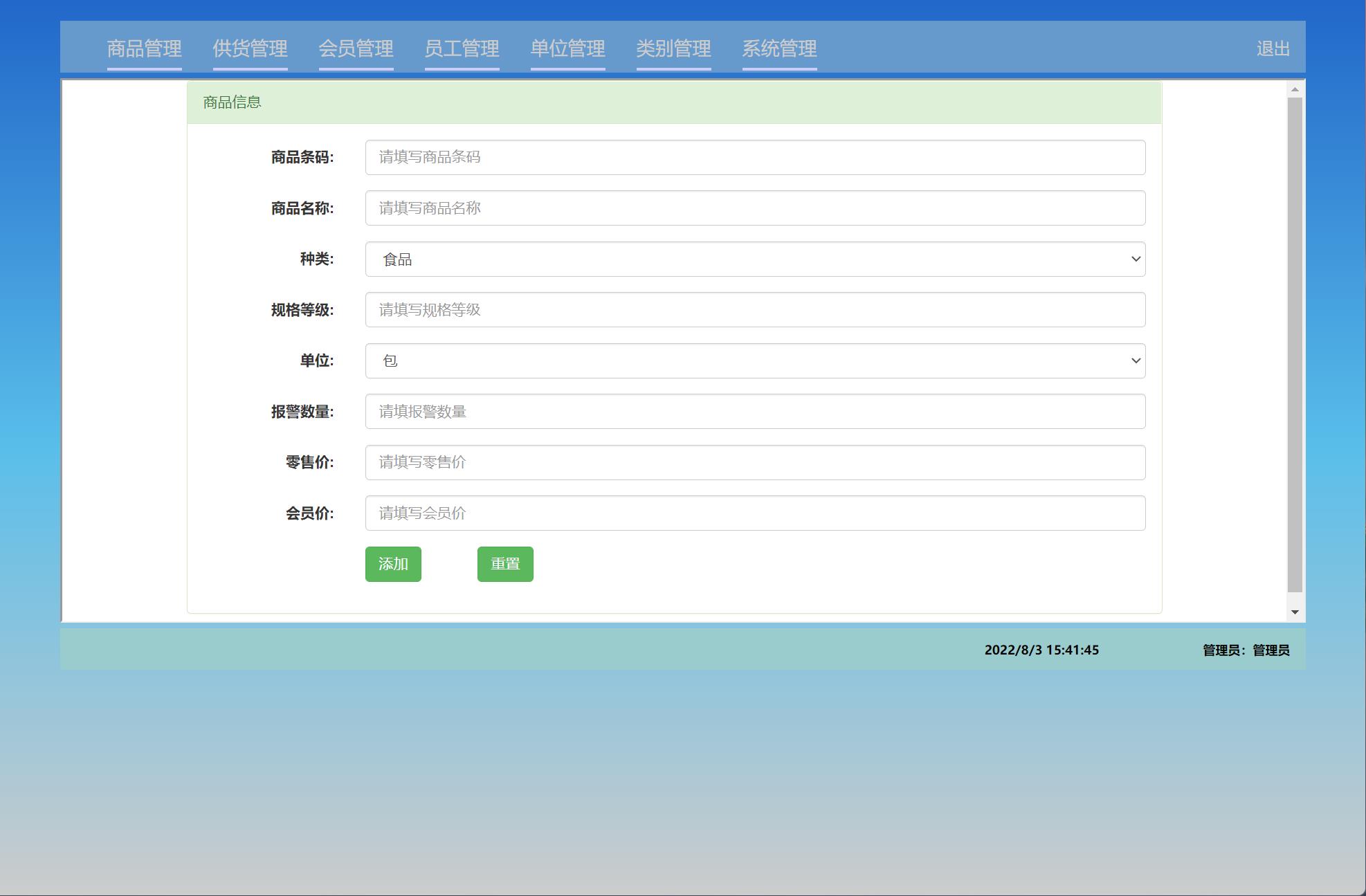 基于JSP+Servlet的供应链管理及仓储系统 - 缩略图 3