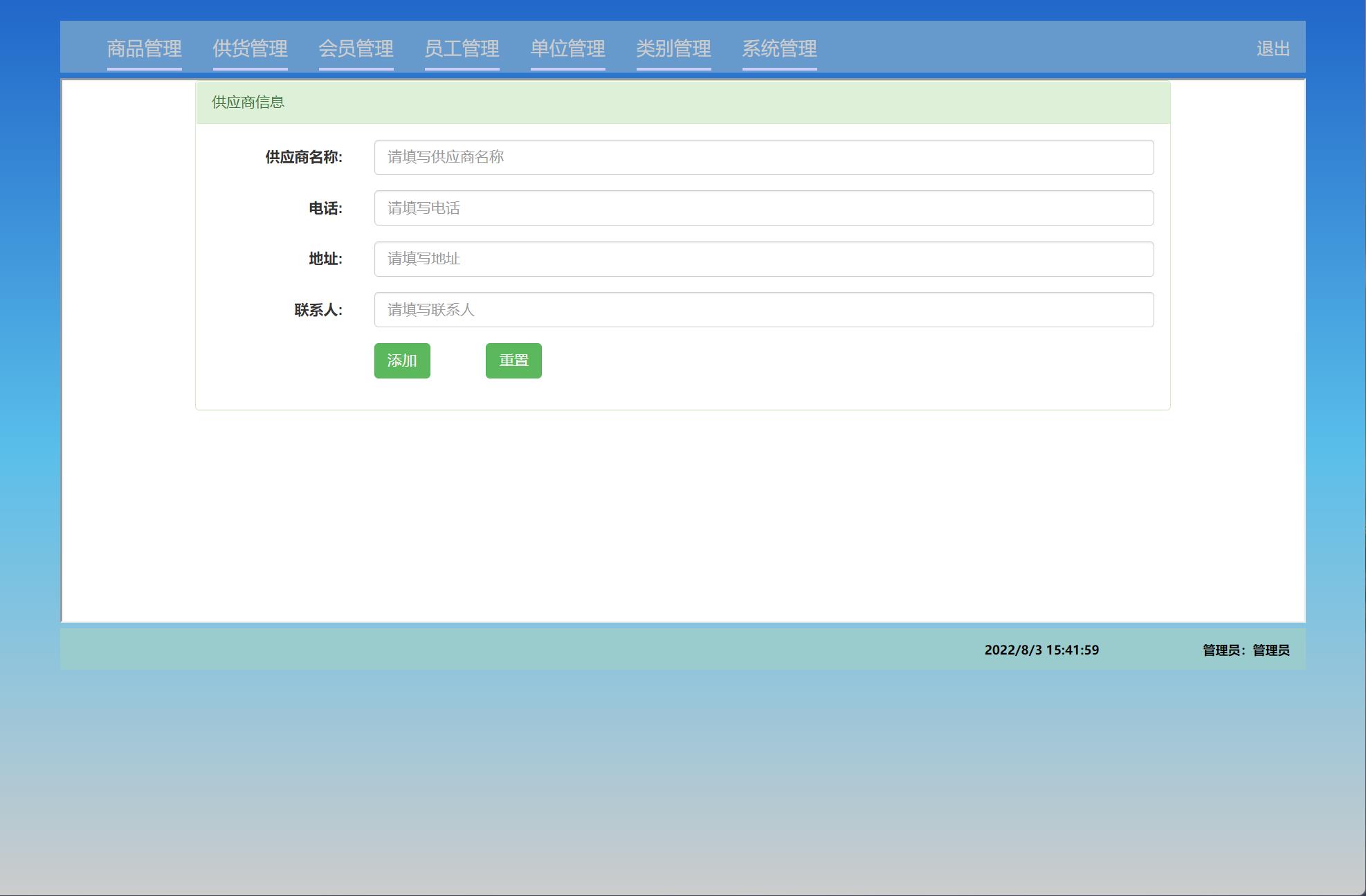 基于JSP+Servlet的供应链管理及仓储系统 - 供货管理.jpg界面截图