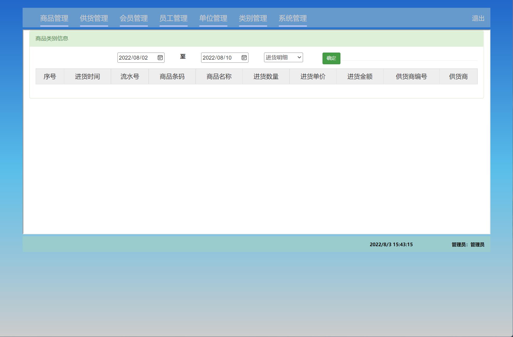 基于JSP+Servlet的供应链管理及仓储系统 - 缩略图 4