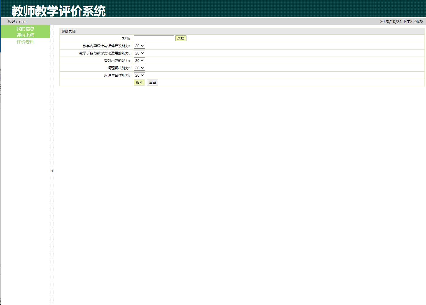基于JSP+Servlet的高校教学评价管理系统 - 缩略图 3