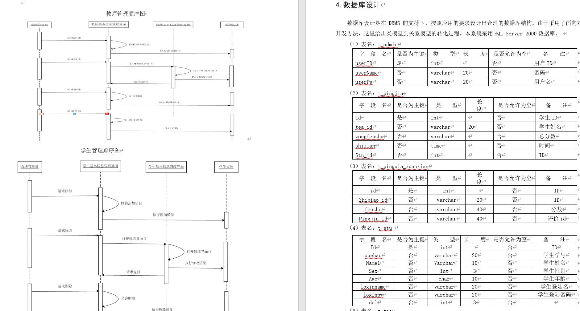 基于JSP+Servlet的高校教学评价管理系统 - 论文截图.jpg界面截图