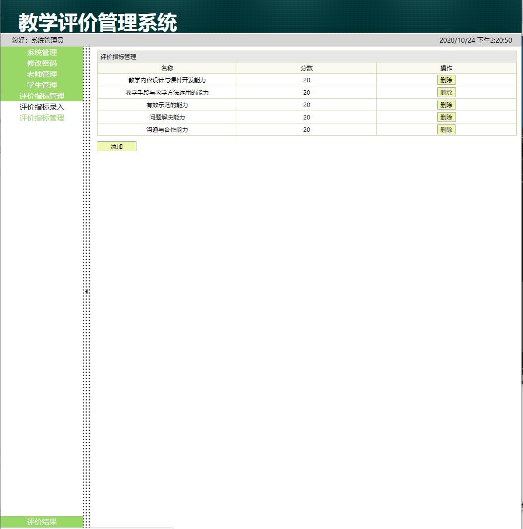 基于JSP+Servlet的高校教学评价管理系统 - 缩略图 4
