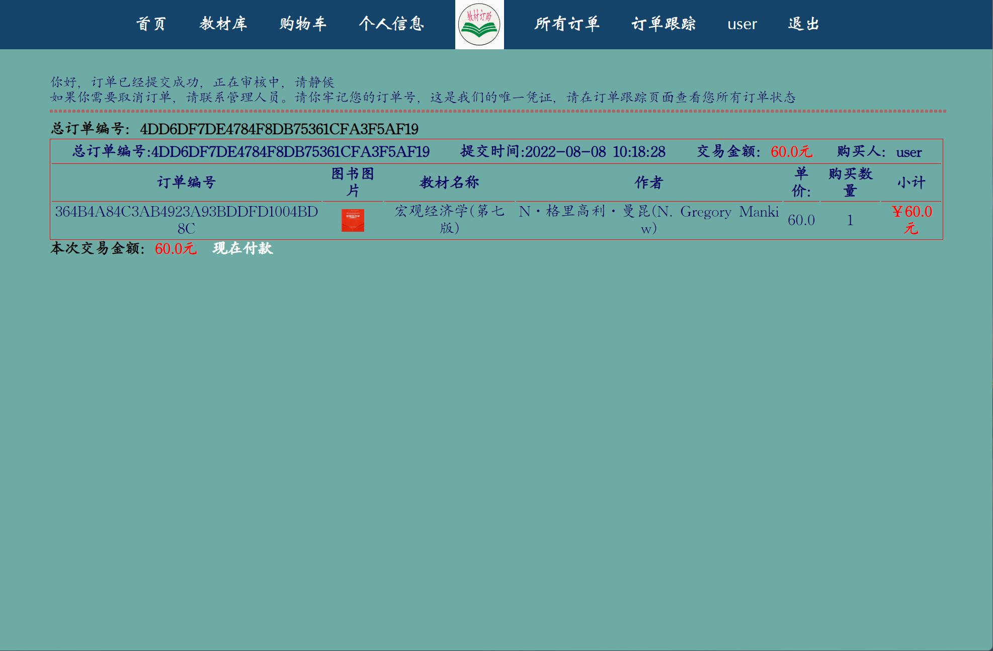 基于JSP+Servlet的教材采购管理系统 - 查看订单.jpg界面截图