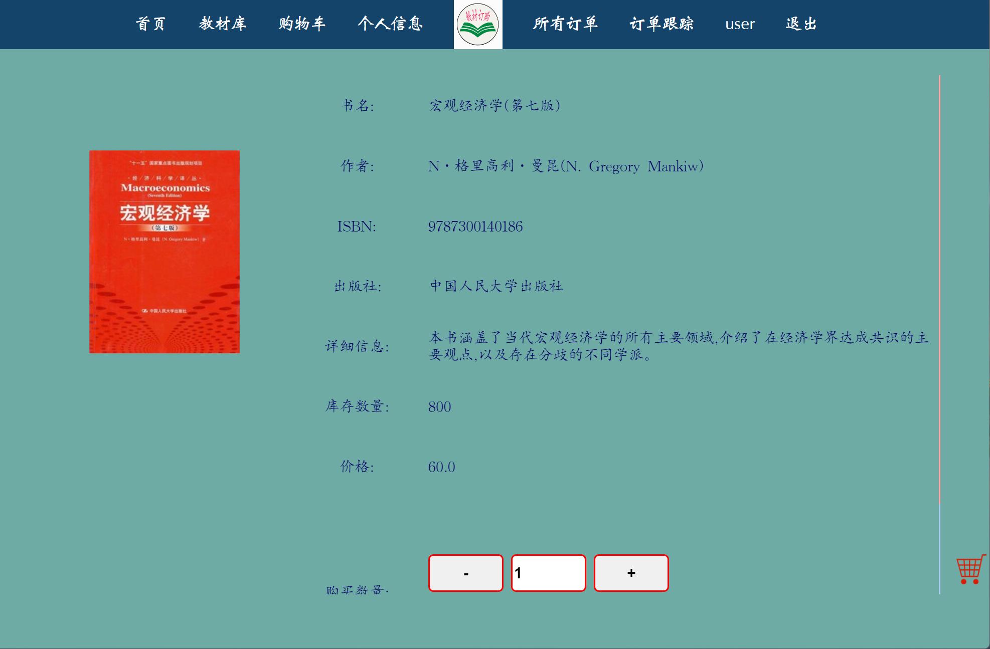 基于JSP+Servlet的教材采购管理系统 - 查看商品首页.jpg界面截图