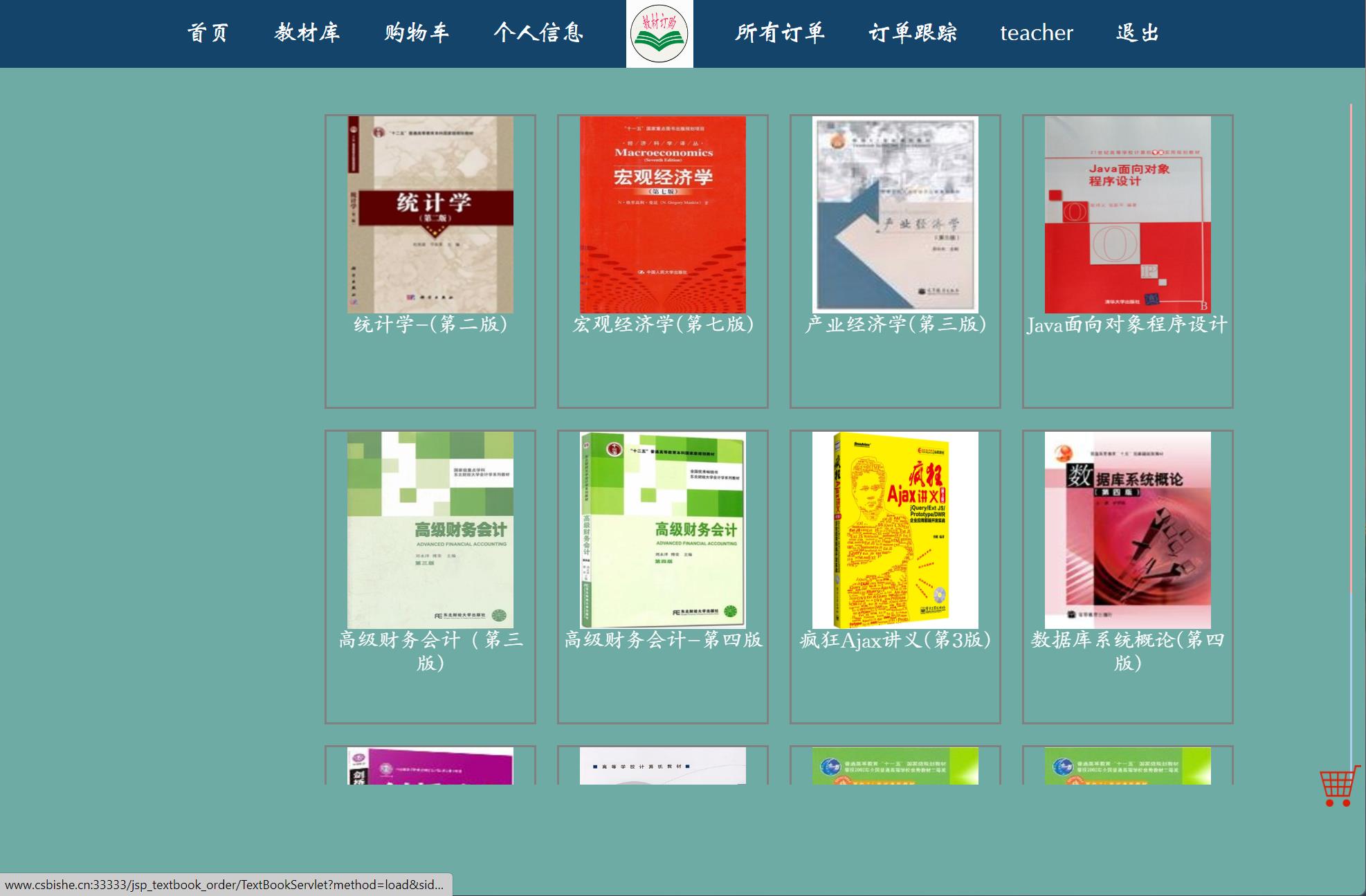 基于JSP+Servlet的教材采购管理系统 - 查看首页.jpg界面截图