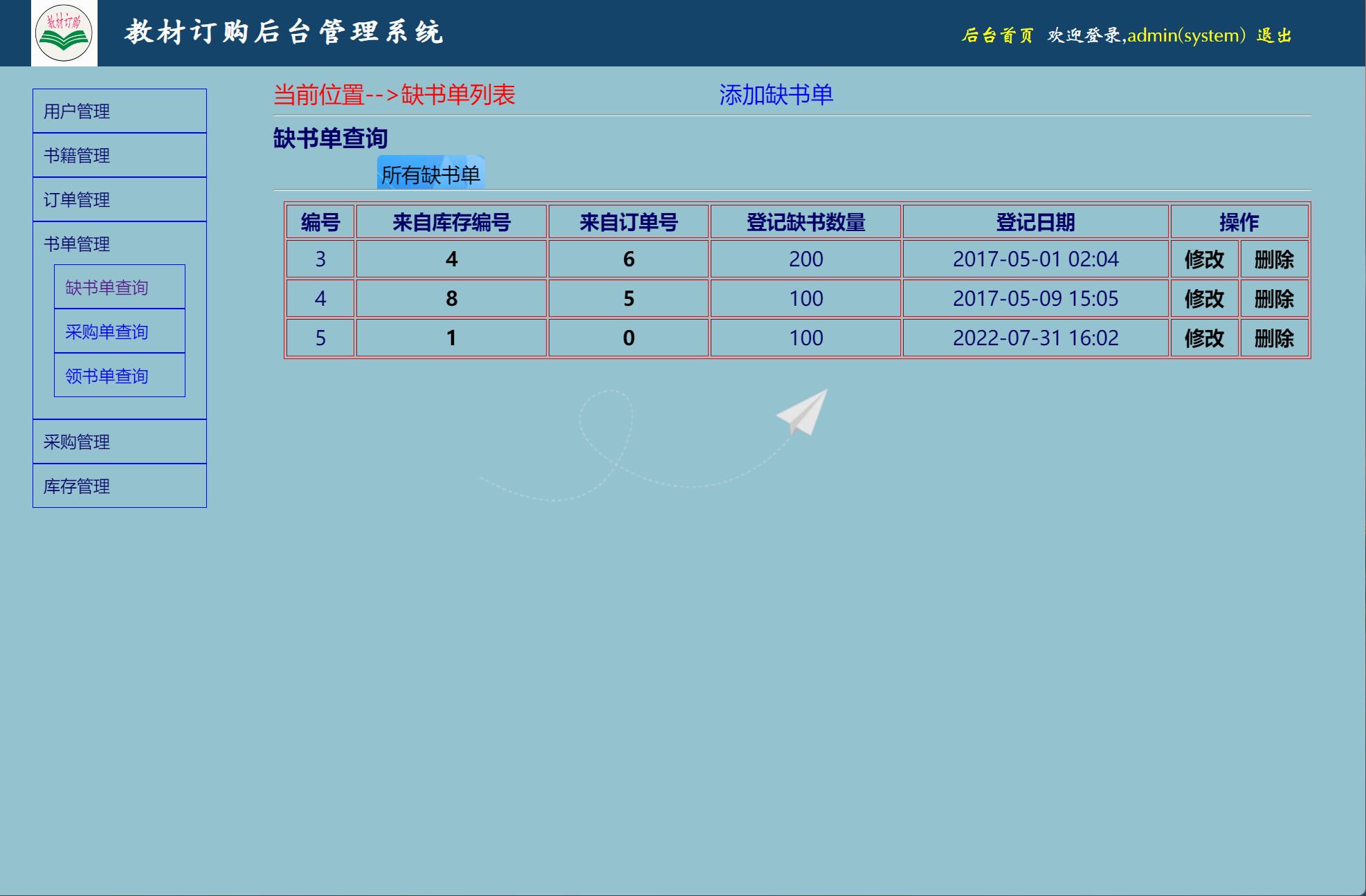 基于JSP+Servlet的教材采购管理系统 - 书单管理.jpg界面截图