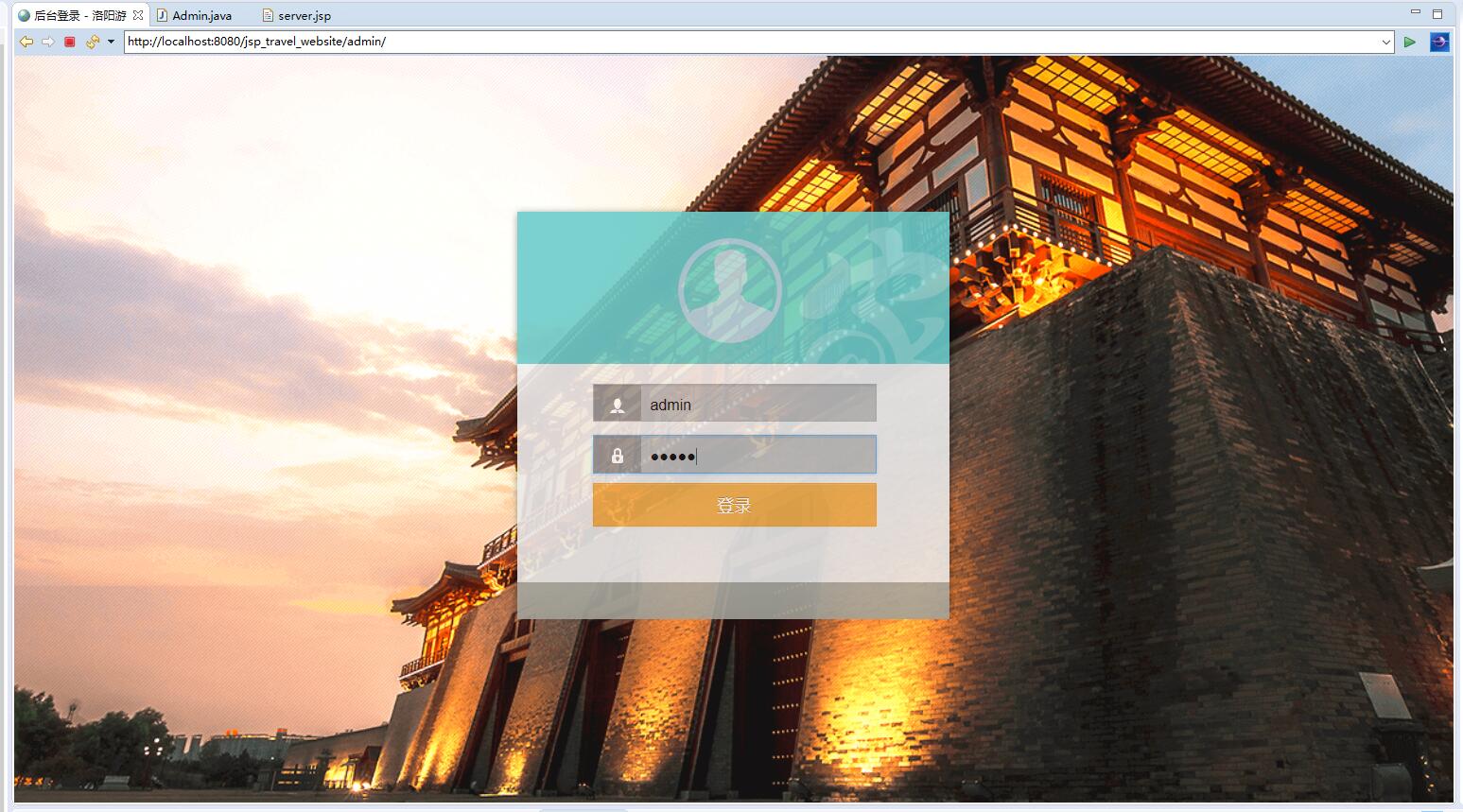管理员登录界面