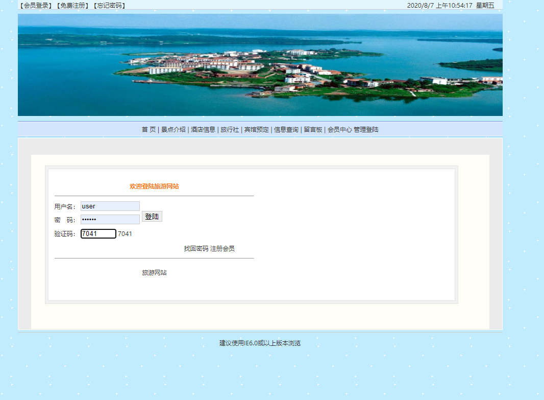 基于JSP+Servlet的旅游信息查询与预订系统 - 项目主图界面截图预览