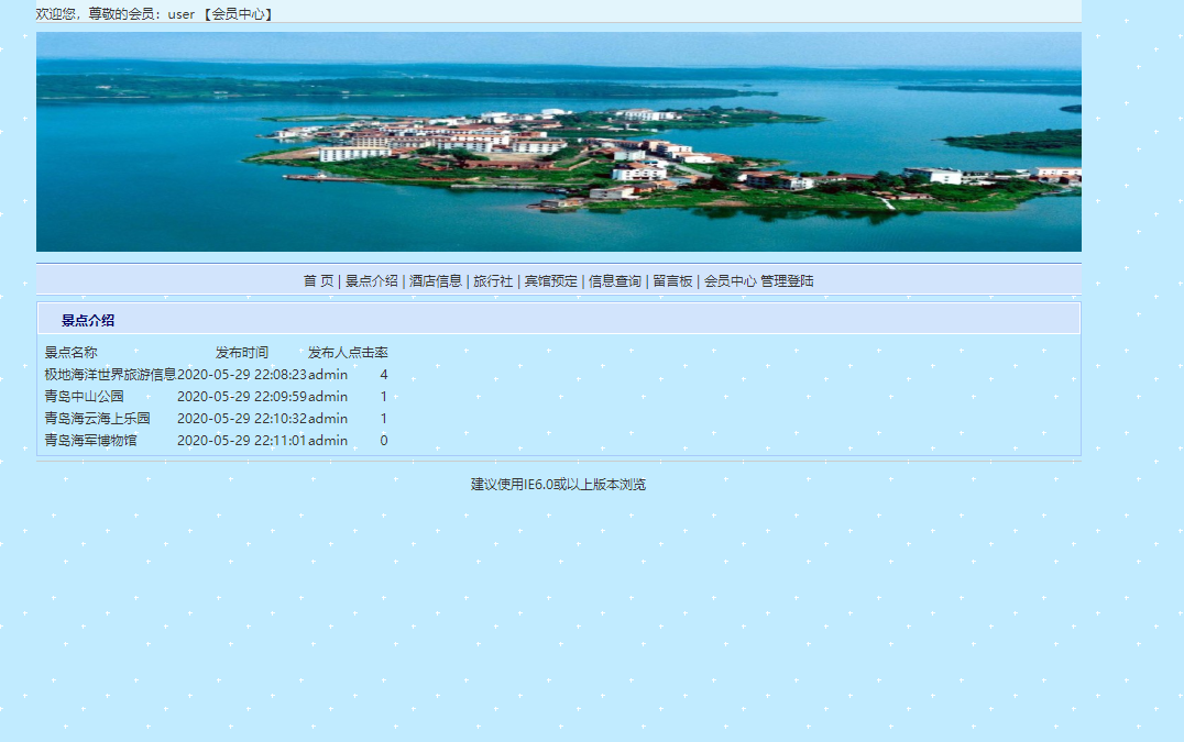 基于JSP+Servlet的旅游信息查询与预订系统 - 景点介绍.png界面截图
