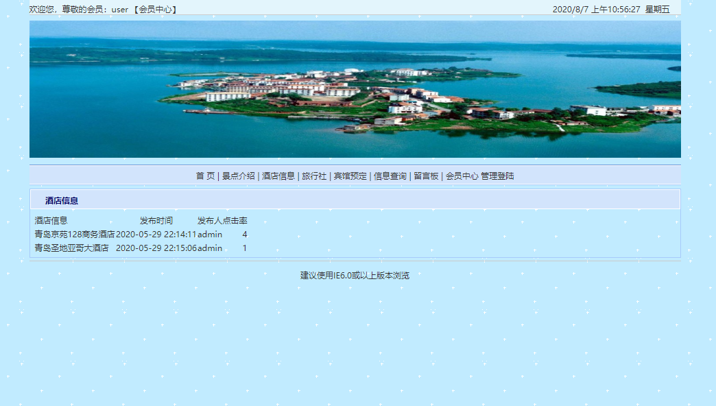 基于JSP+Servlet的旅游信息查询与预订系统 - 酒店信息查看.png界面截图