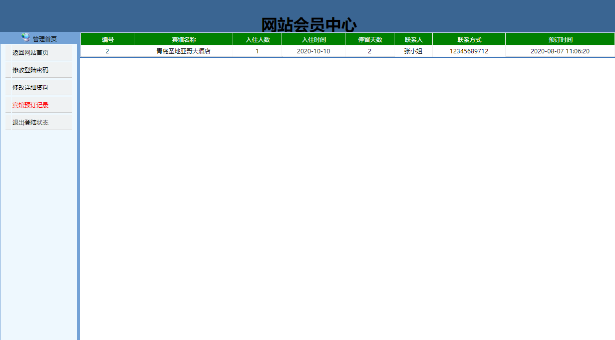 基于JSP+Servlet的旅游信息查询与预订系统 - 宾馆预订管理.png界面截图