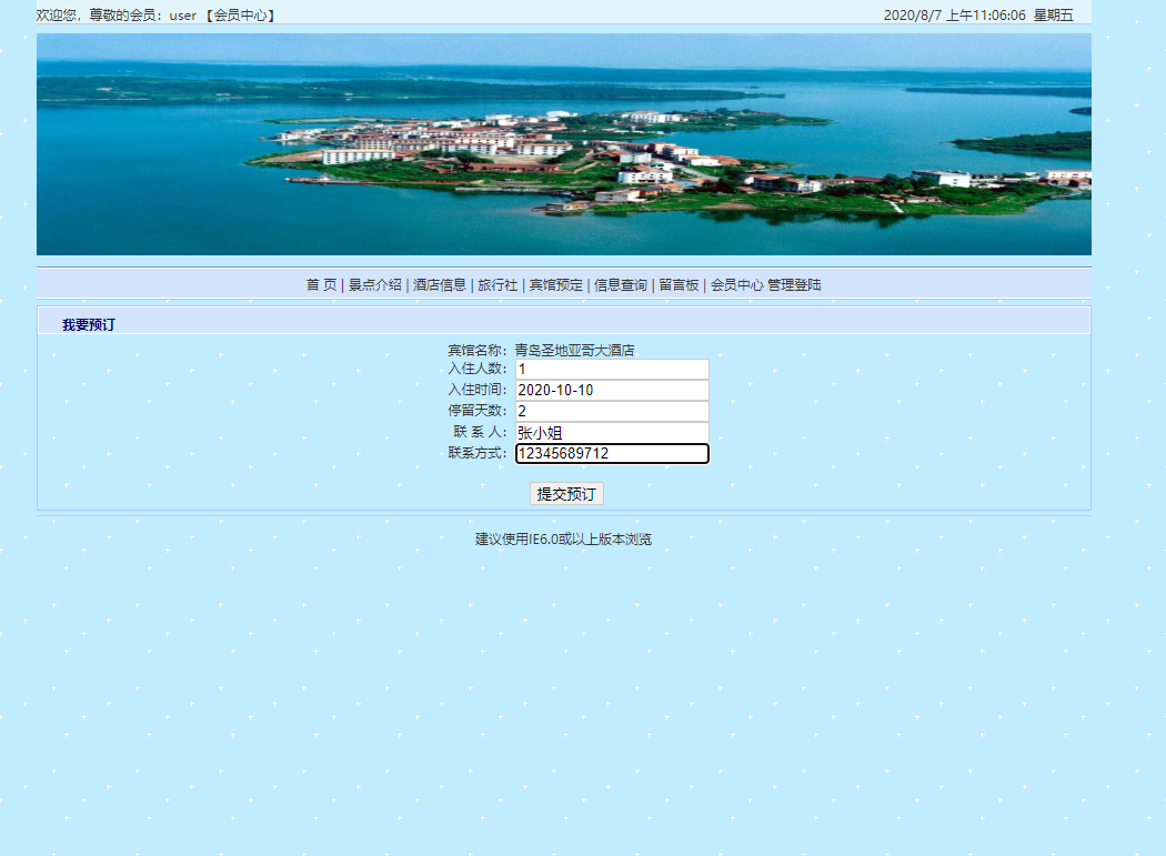 基于JSP+Servlet的旅游信息查询与预订系统 - 宾馆预定.png界面截图