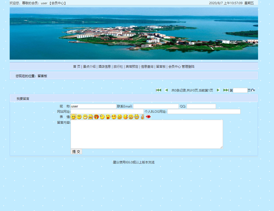 基于JSP+Servlet的旅游信息查询与预订系统 - 留言板.png界面截图