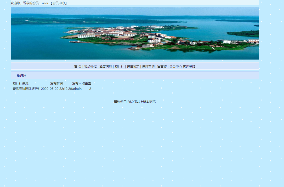 基于JSP+Servlet的旅游信息查询与预订系统 - 旅行社查看.png界面截图