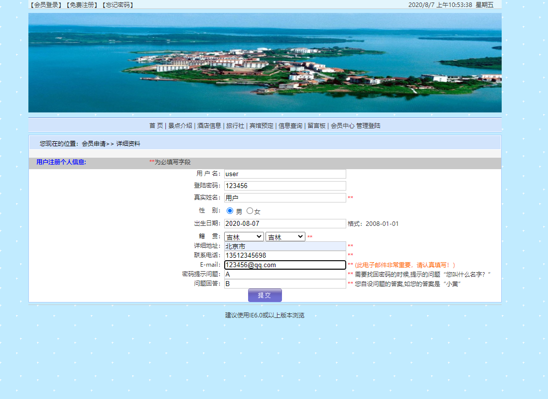 基于JSP+Servlet的旅游信息查询与预订系统 - 用户注册.png界面截图