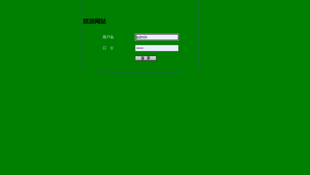 基于JSP+Servlet的旅游信息查询与预订系统 - 管理员登陆.png界面截图