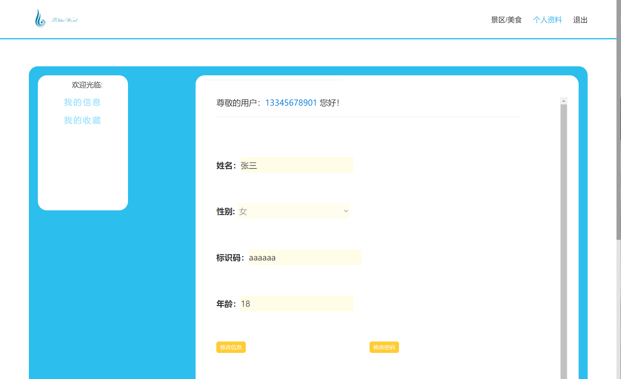 基于JSP+Servlet的旅游美食信息管理系统 - 修改个人资料.png界面截图
