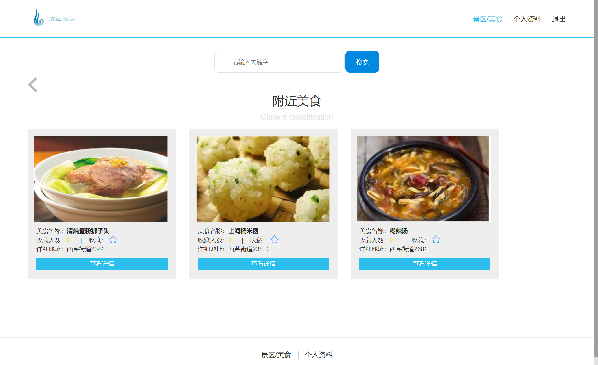 基于JSP+Servlet的旅游美食信息管理系统 - 查看附近美食.png界面截图