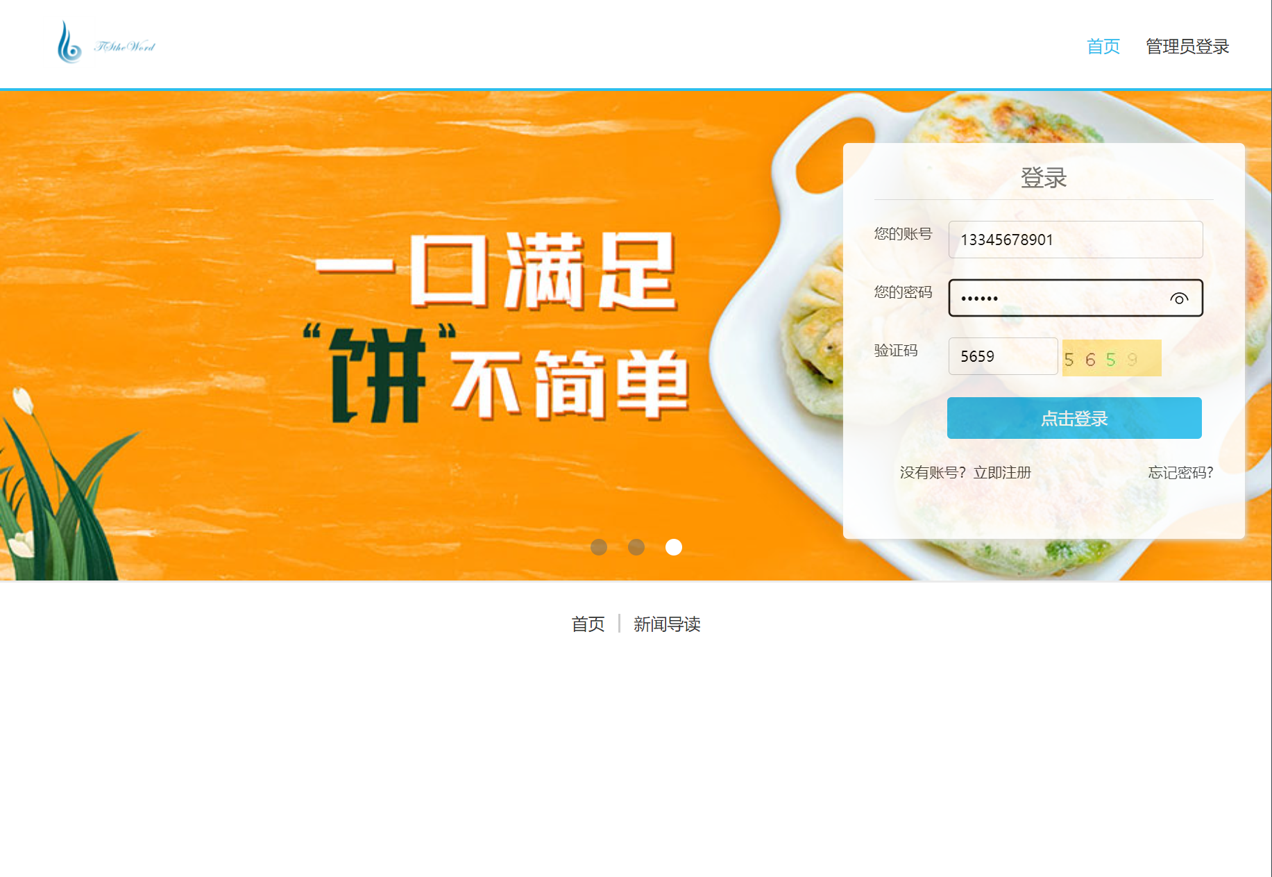 基于JSP+Servlet的旅游美食信息管理系统 - 用户登录.png界面截图
