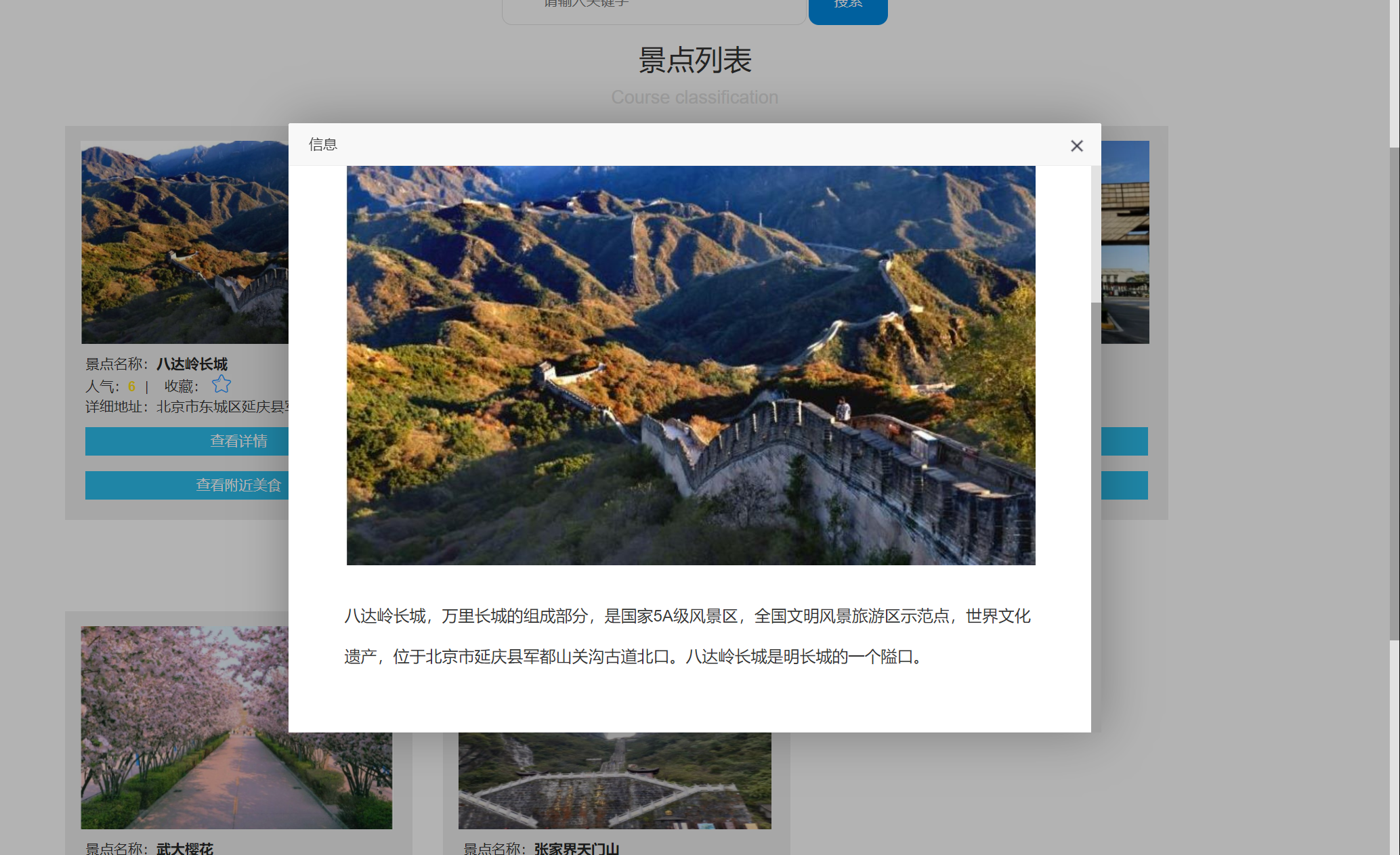 基于JSP+Servlet的旅游美食信息管理系统 - 缩略图 4