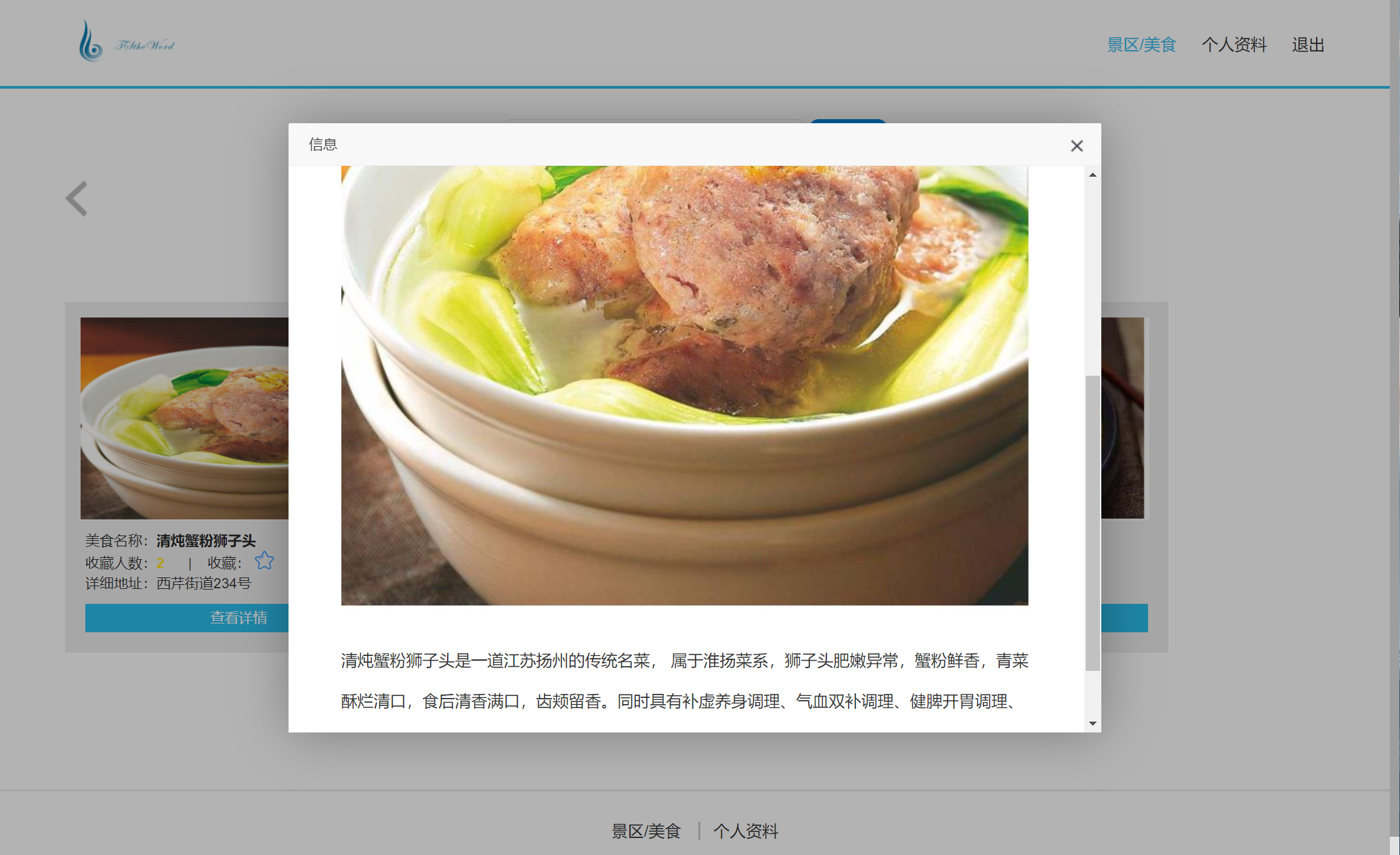 基于JSP+Servlet的旅游美食信息管理系统 - 查看美食详情.png界面截图