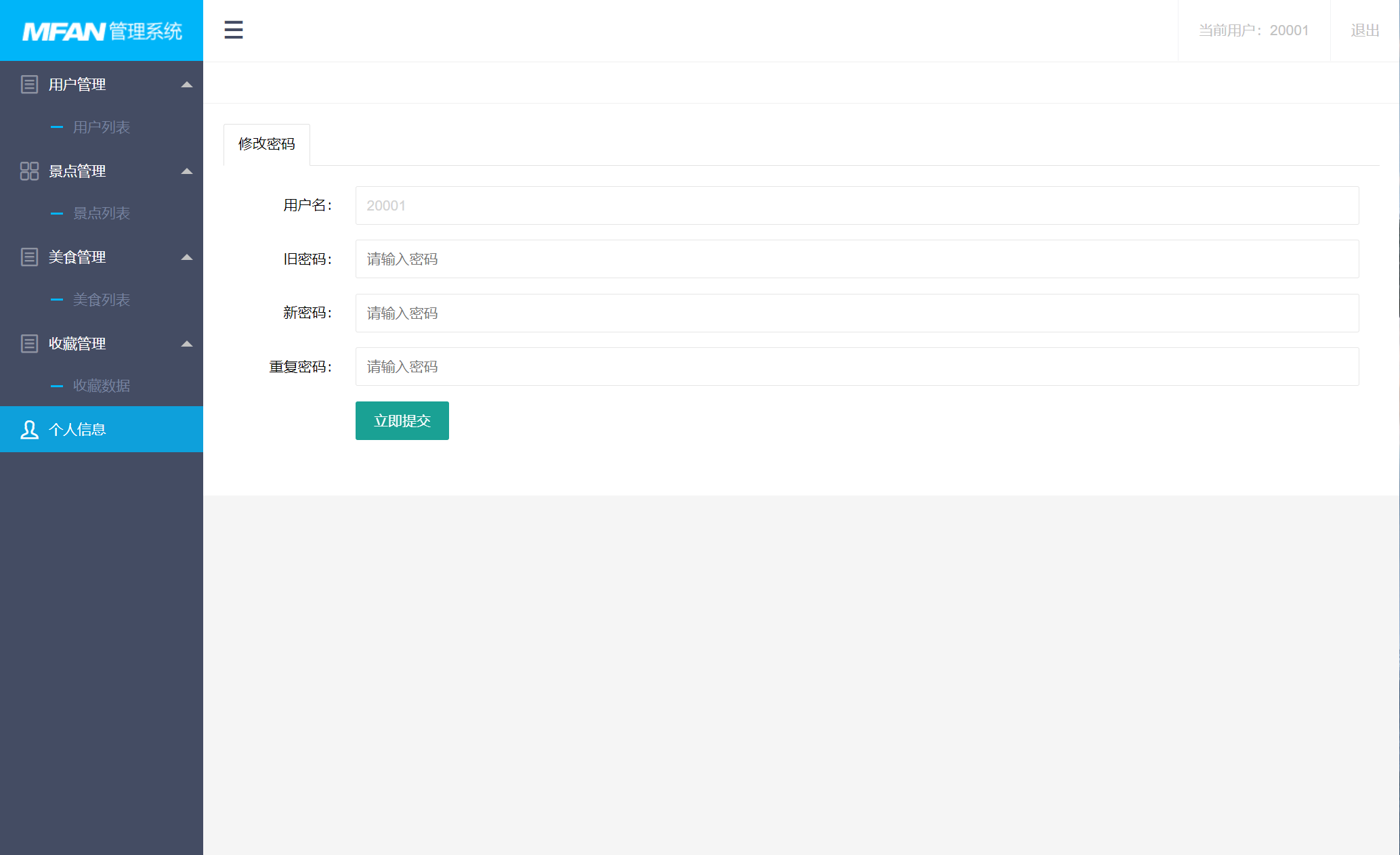 基于JSP+Servlet的旅游美食信息管理系统 - 修改密码.png界面截图