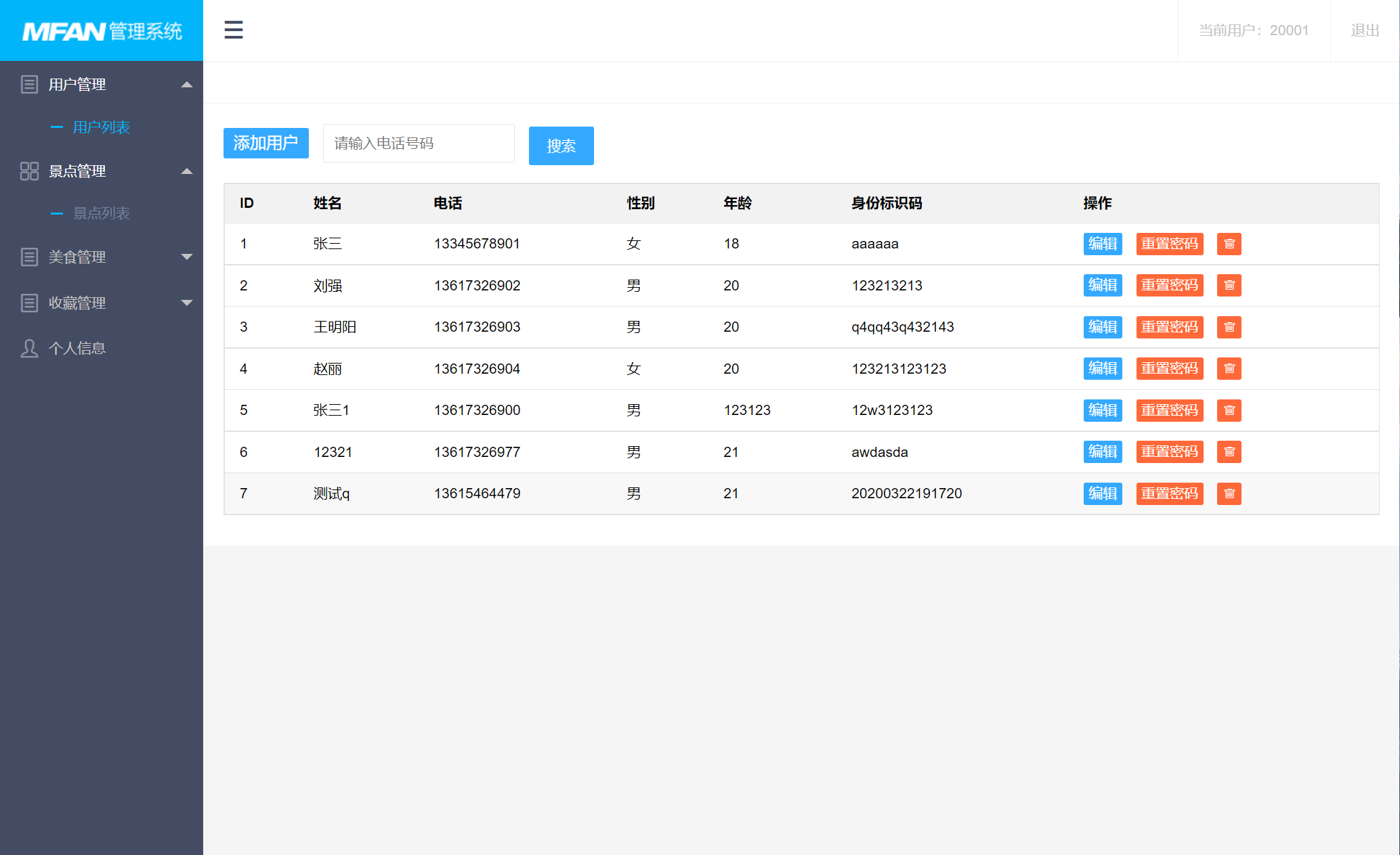 基于JSP+Servlet的旅游美食信息管理系统 - 用户管理.png界面截图