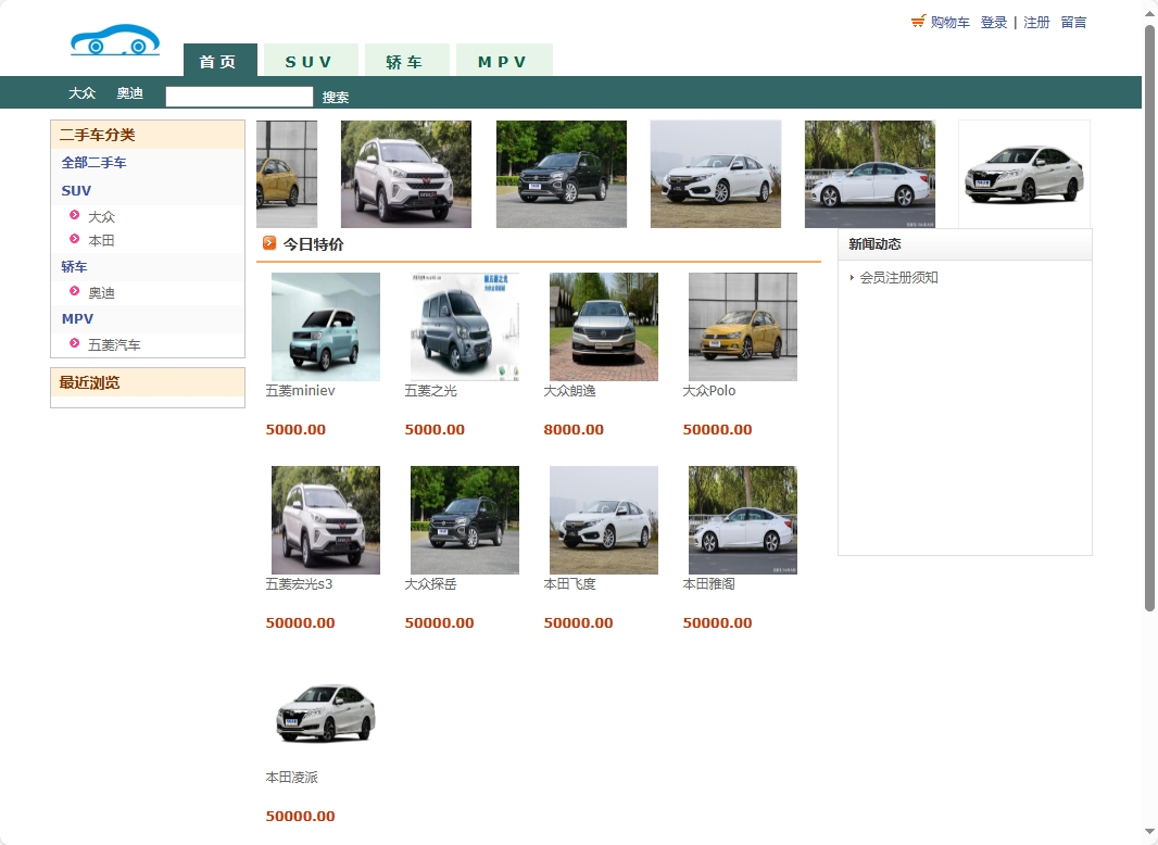 基于JSP+Servlet的在线二手车交易平台 - 项目主图界面截图预览