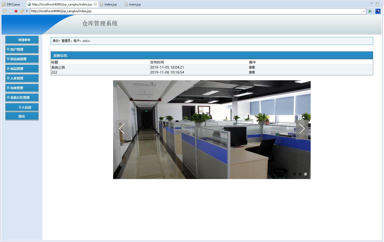 基于JSP+Servlet的智能仓储管理系统 - 项目主图界面截图预览