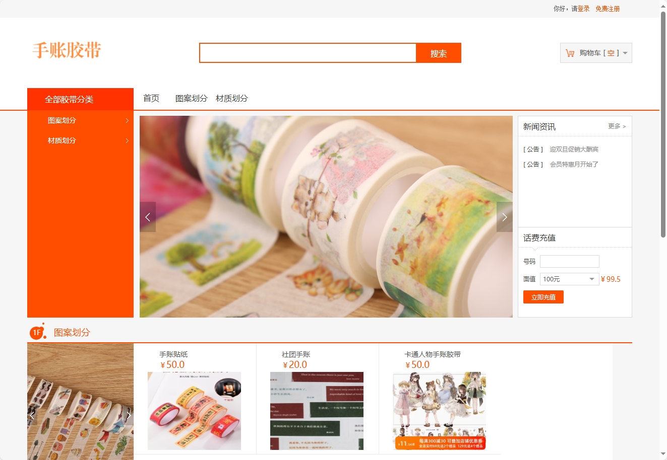 基于JSP+Servlet的手账胶带在线销售平台系统界面截图