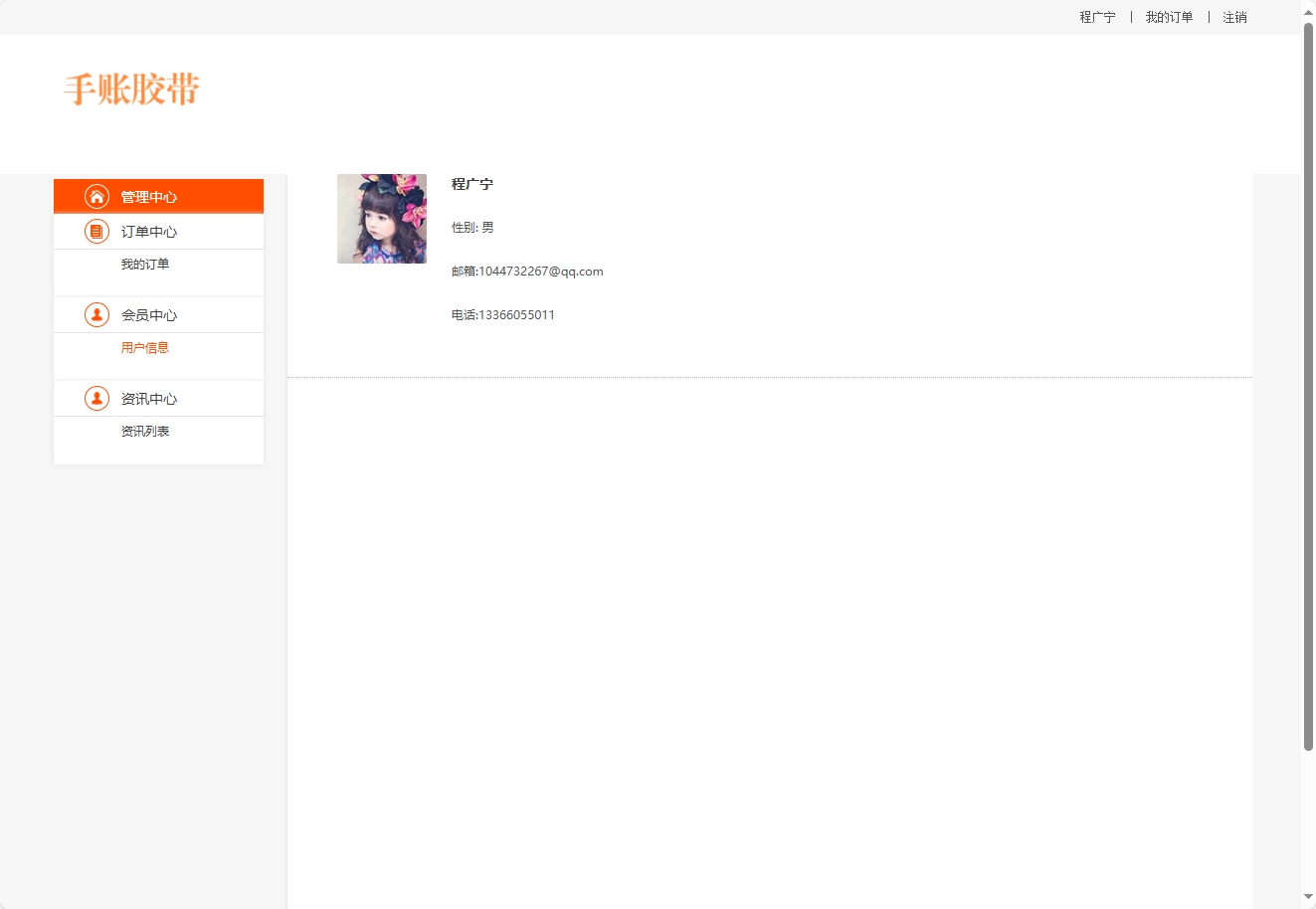 基于JSP+Servlet的手账胶带在线销售平台 - 查看个人信息.png界面截图