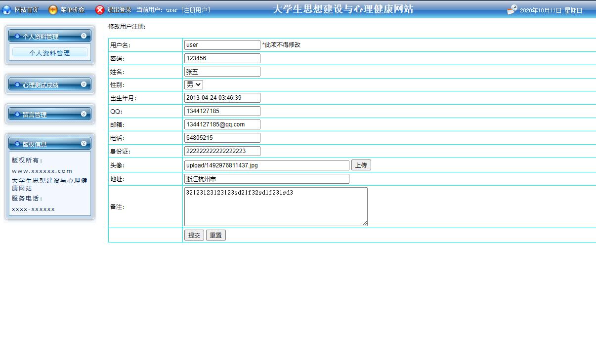 基于JSP的大学生思想建设与心理健康服务平台 - 个人信息管理.jpg界面截图