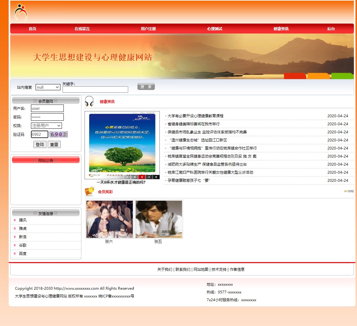 基于JSP的大学生思想建设与心理健康服务平台 - 学生登录注册首页.JPG界面截图