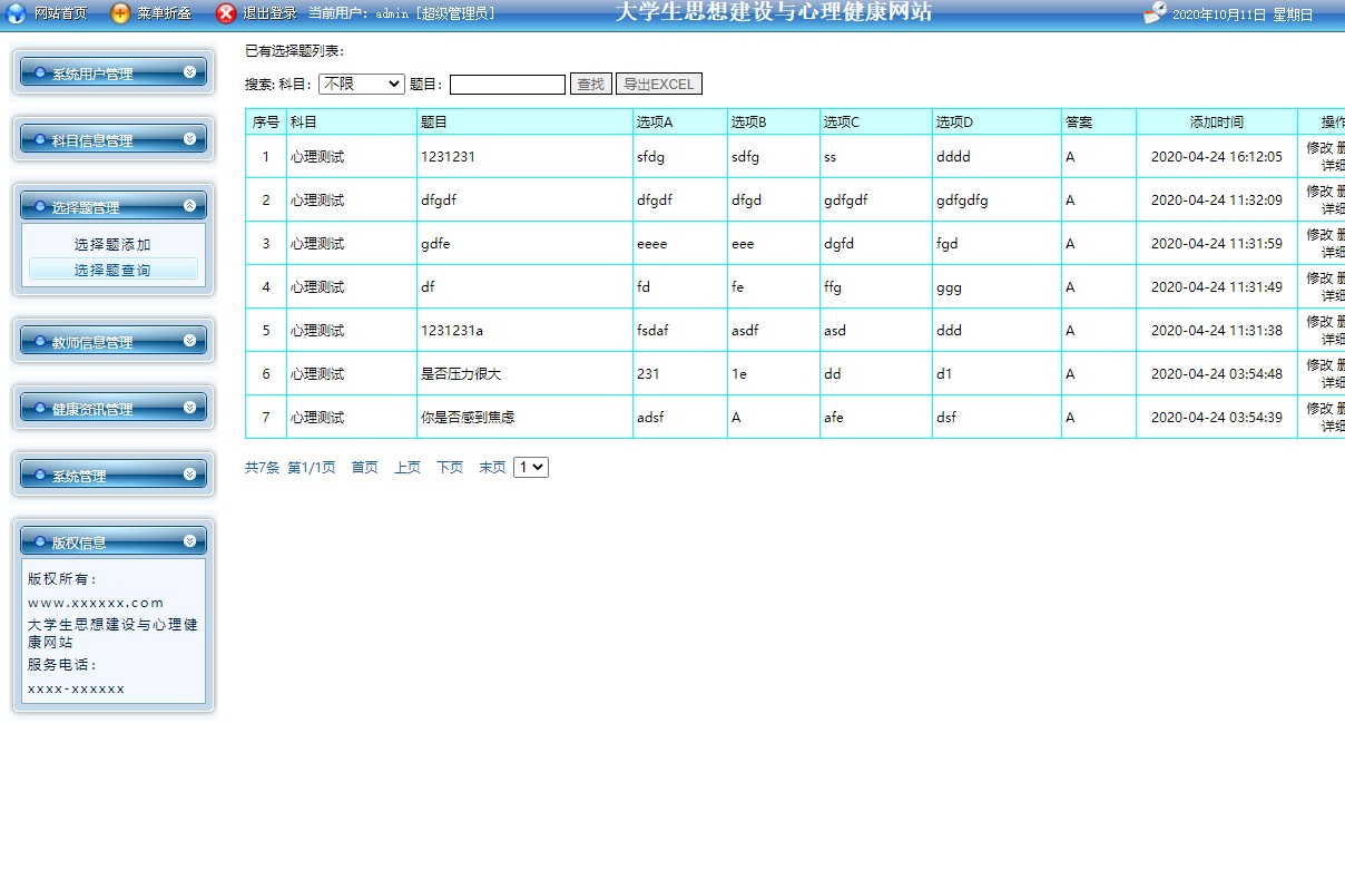 基于JSP的大学生思想建设与心理健康服务平台 - 缩略图 3