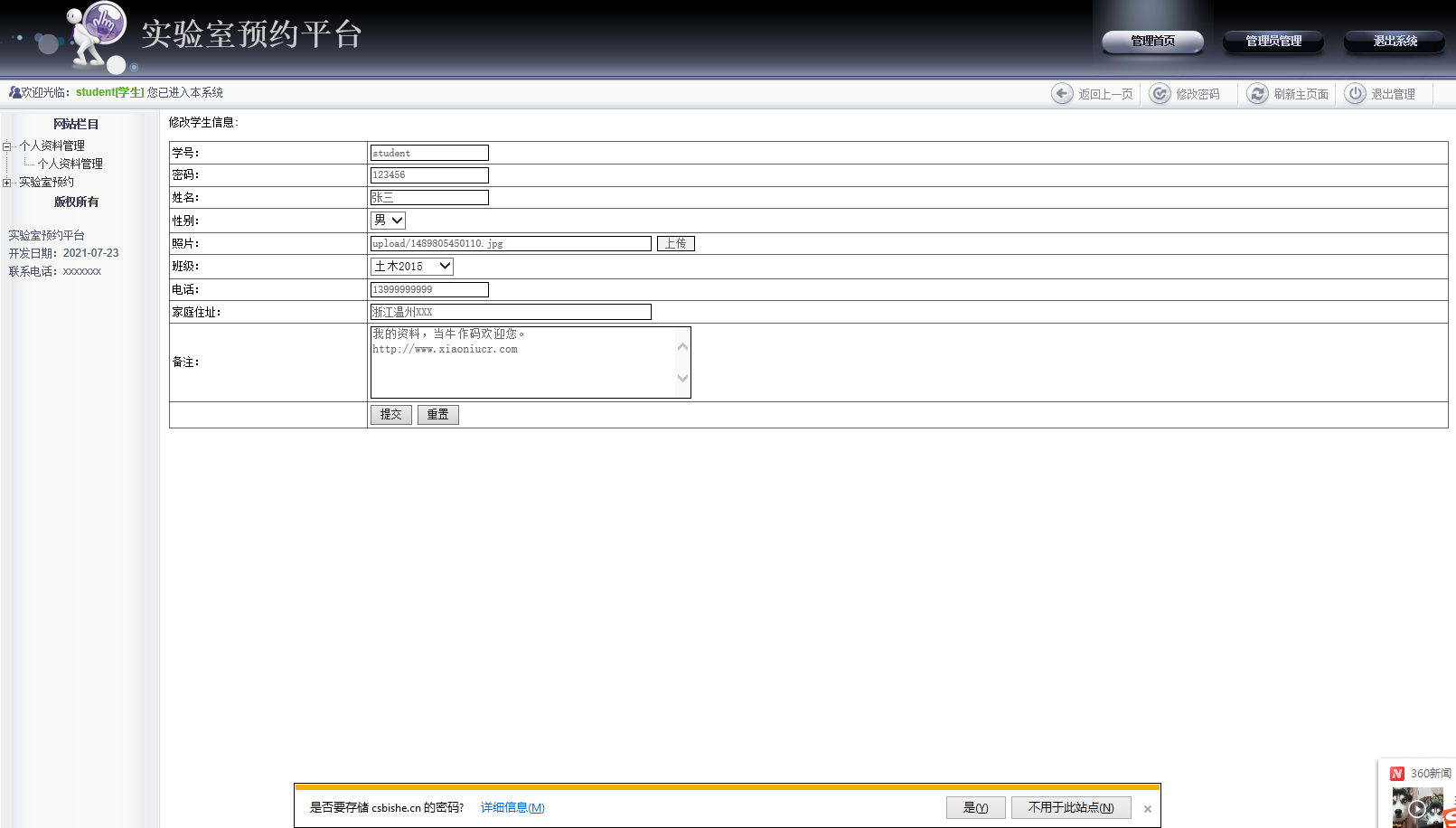 基于JSP的高校实验室预约管理系统 - 个人资料管理.png界面截图