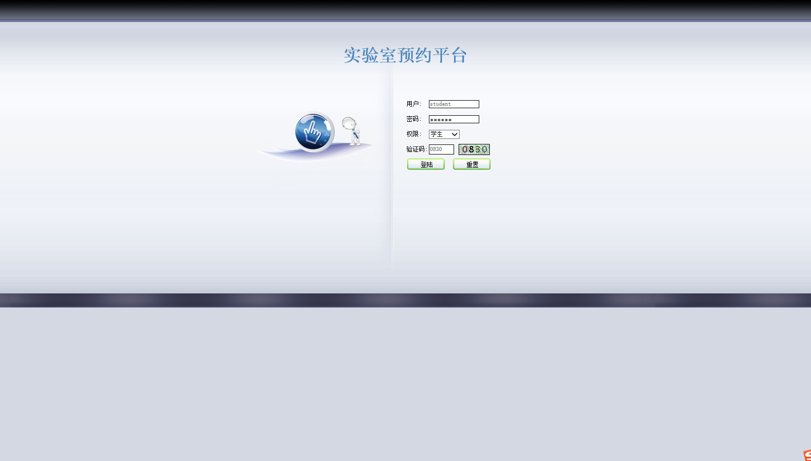 基于JSP的高校实验室预约管理系统 - 学生登录.png界面截图