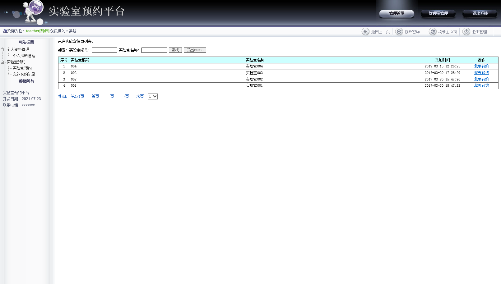 基于JSP的高校实验室预约管理系统 - 实验室预约.png界面截图