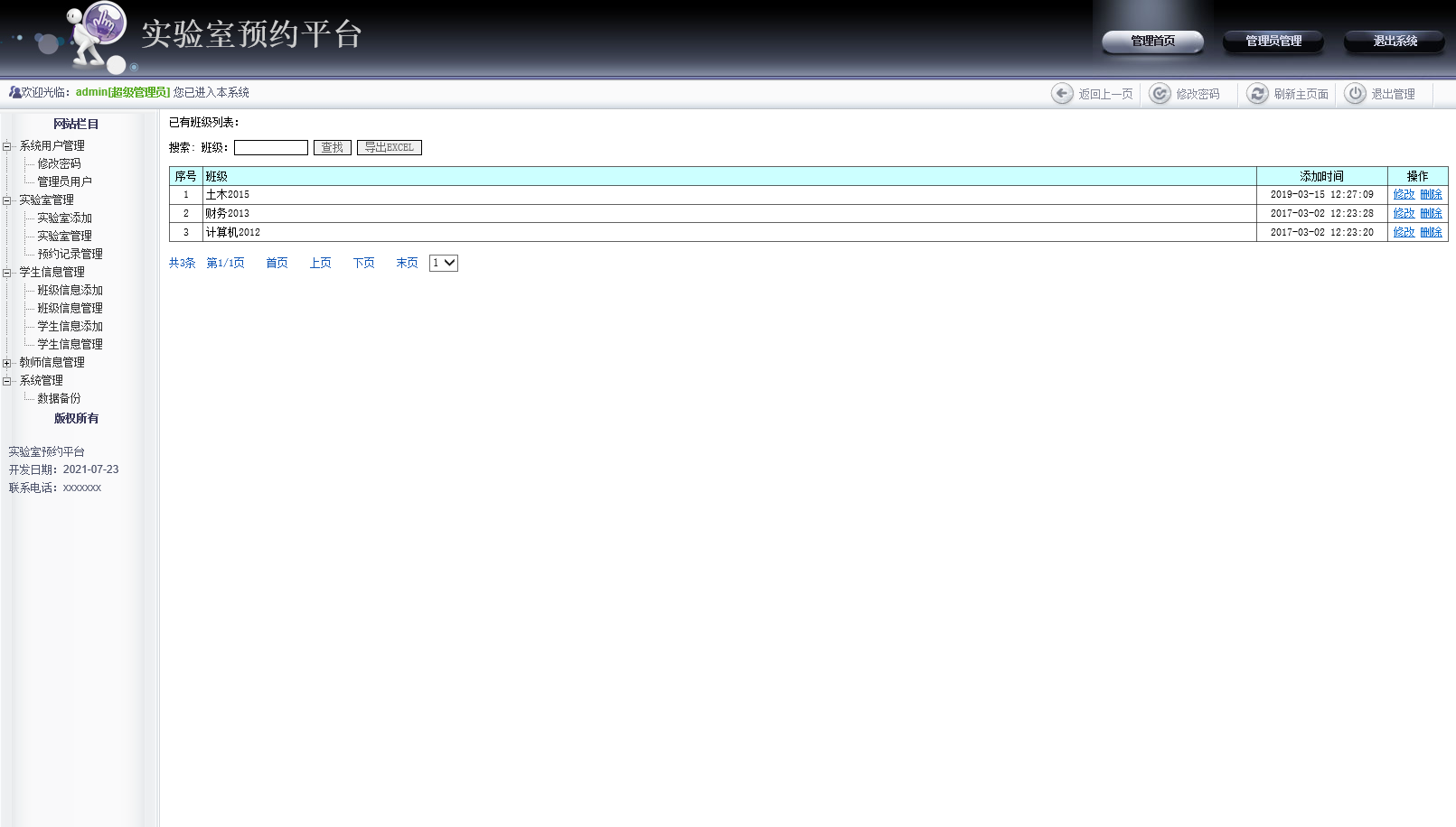 基于JSP的高校实验室预约管理系统 - 缩略图 4