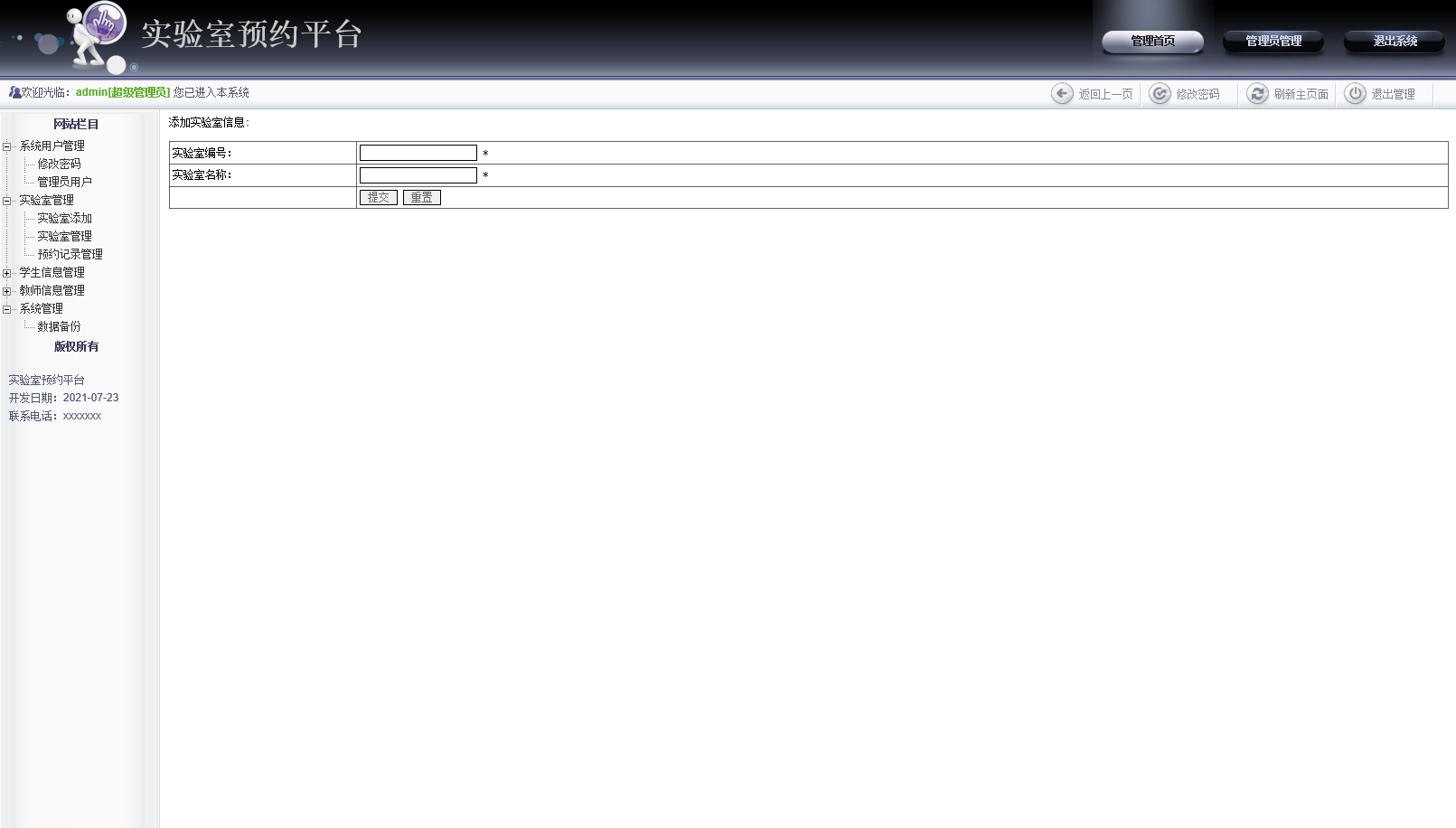 基于JSP的高校实验室预约管理系统 - 缩略图 2