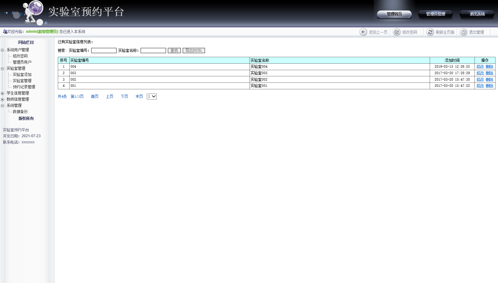 基于JSP的高校实验室预约管理系统 - 实验室管理.png界面截图