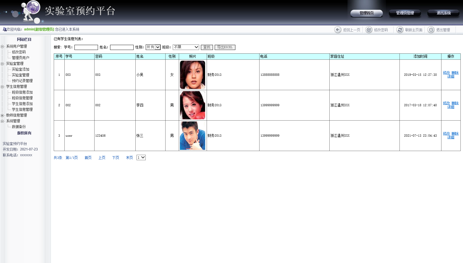 基于JSP的高校实验室预约管理系统 - 学生信息管理.png界面截图