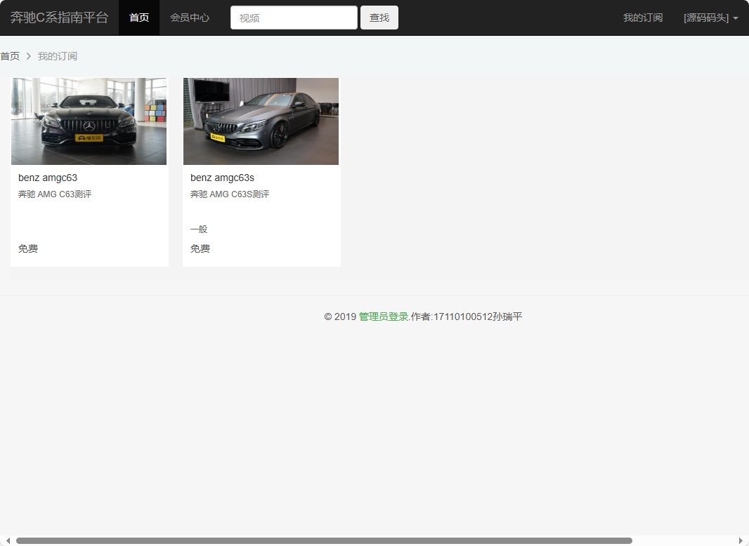 基于SSM框架的奔驰C系汽车指南平台 - 查看我的订阅.png界面截图