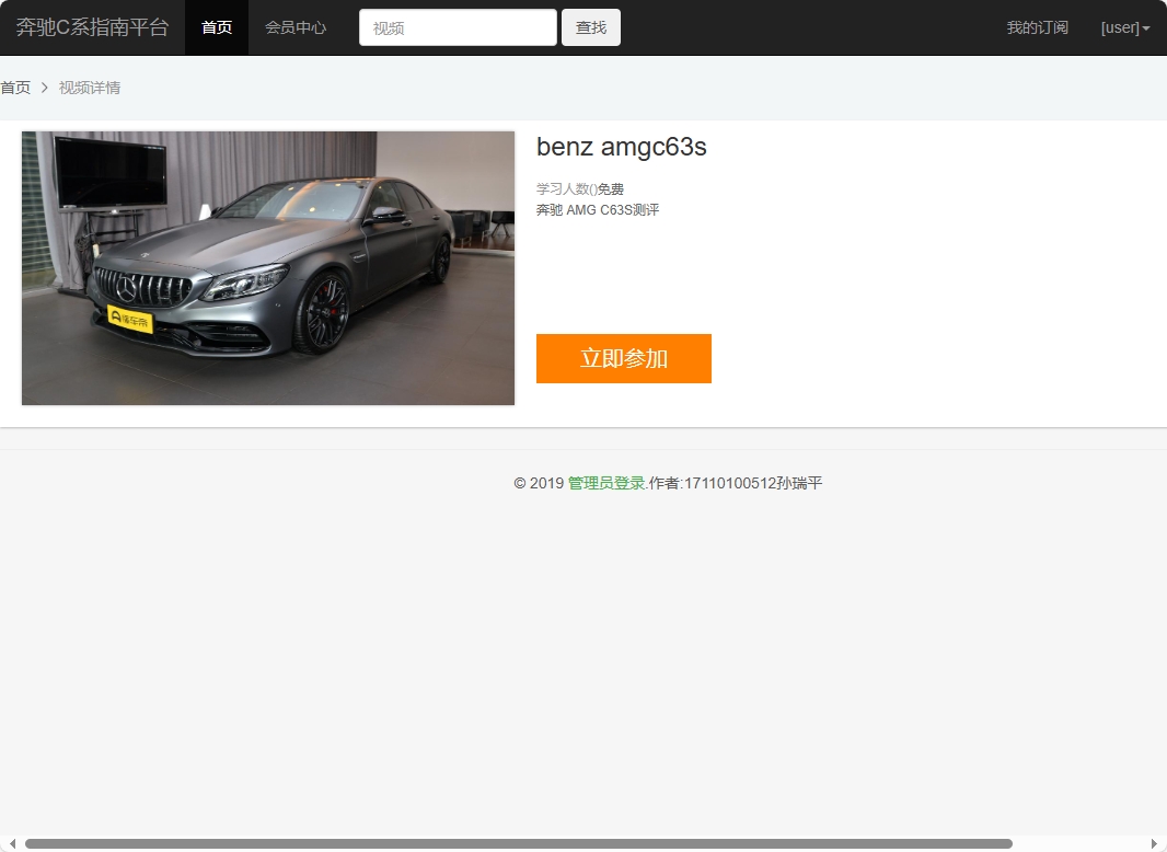 基于SSM框架的奔驰C系汽车指南平台 - 查看视频详情.png界面截图