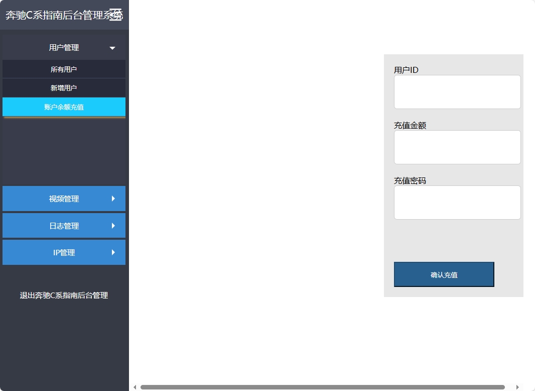 基于SSM框架的奔驰C系汽车指南平台 - 账户余额充值.png界面截图