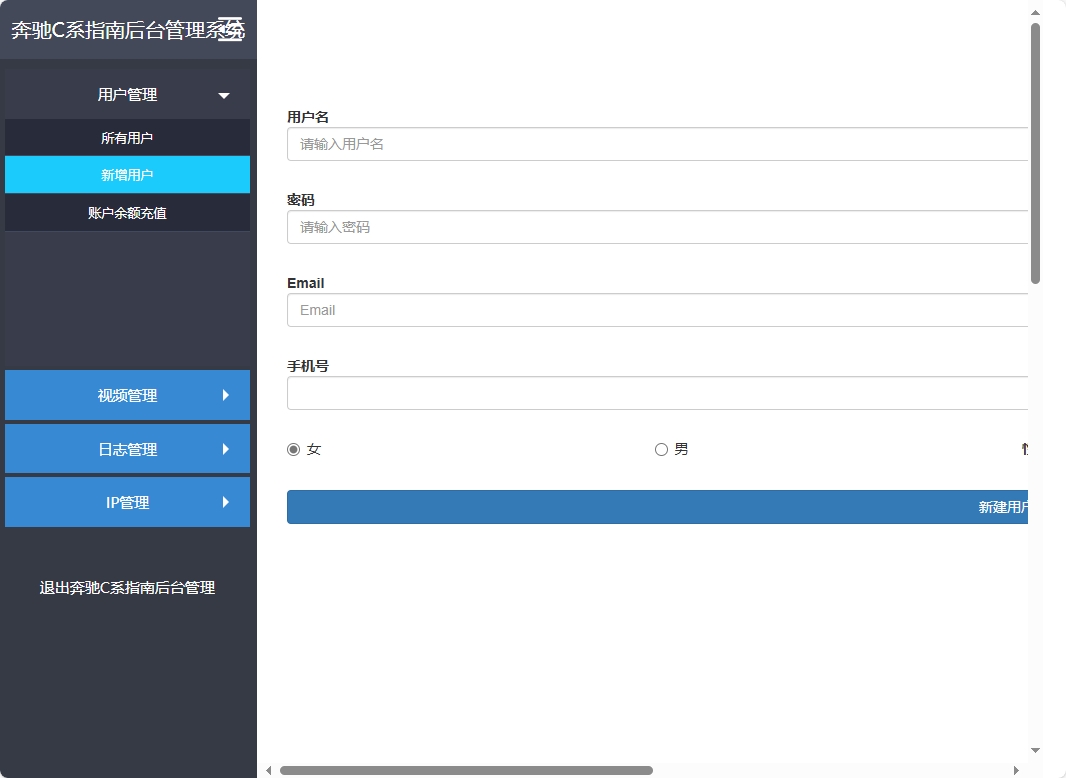 基于SSM框架的奔驰C系汽车指南平台 - 新增用户.png界面截图