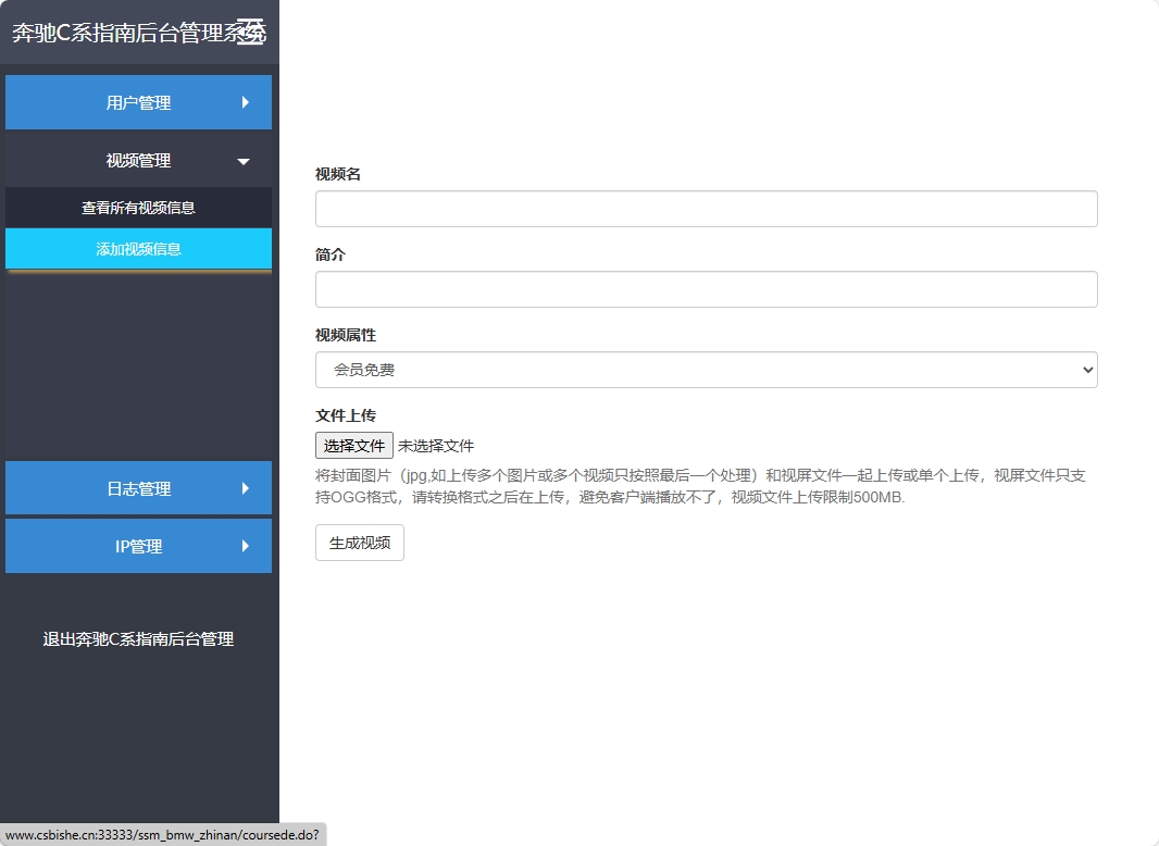 基于SSM框架的奔驰C系汽车指南平台 - 添加视频信息.png界面截图